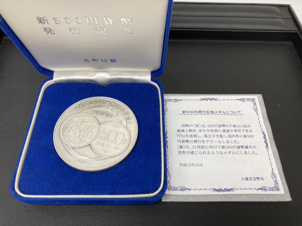 【買取実績】新500円貨幣発行記念メダル✨✨✨買取大吉　川崎南加瀬店　【神奈川県】